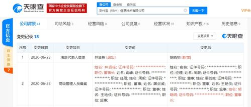 井贤栋卸任支付宝杭州信息技术董事长 对在线数据处理与交易处理业务的影响