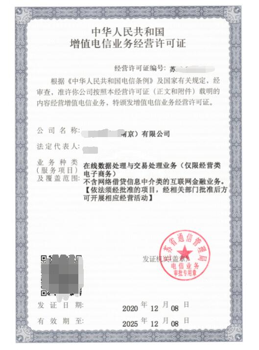 阿里云增值电信业务经营许可证 在线数据处理与交易处理业务的合规凭证
